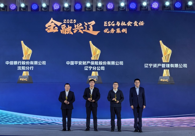 遼寧資產(chǎn)榮獲2025年度“金融興遼”ESG與社會責(zé)任優(yōu)秀案例獎