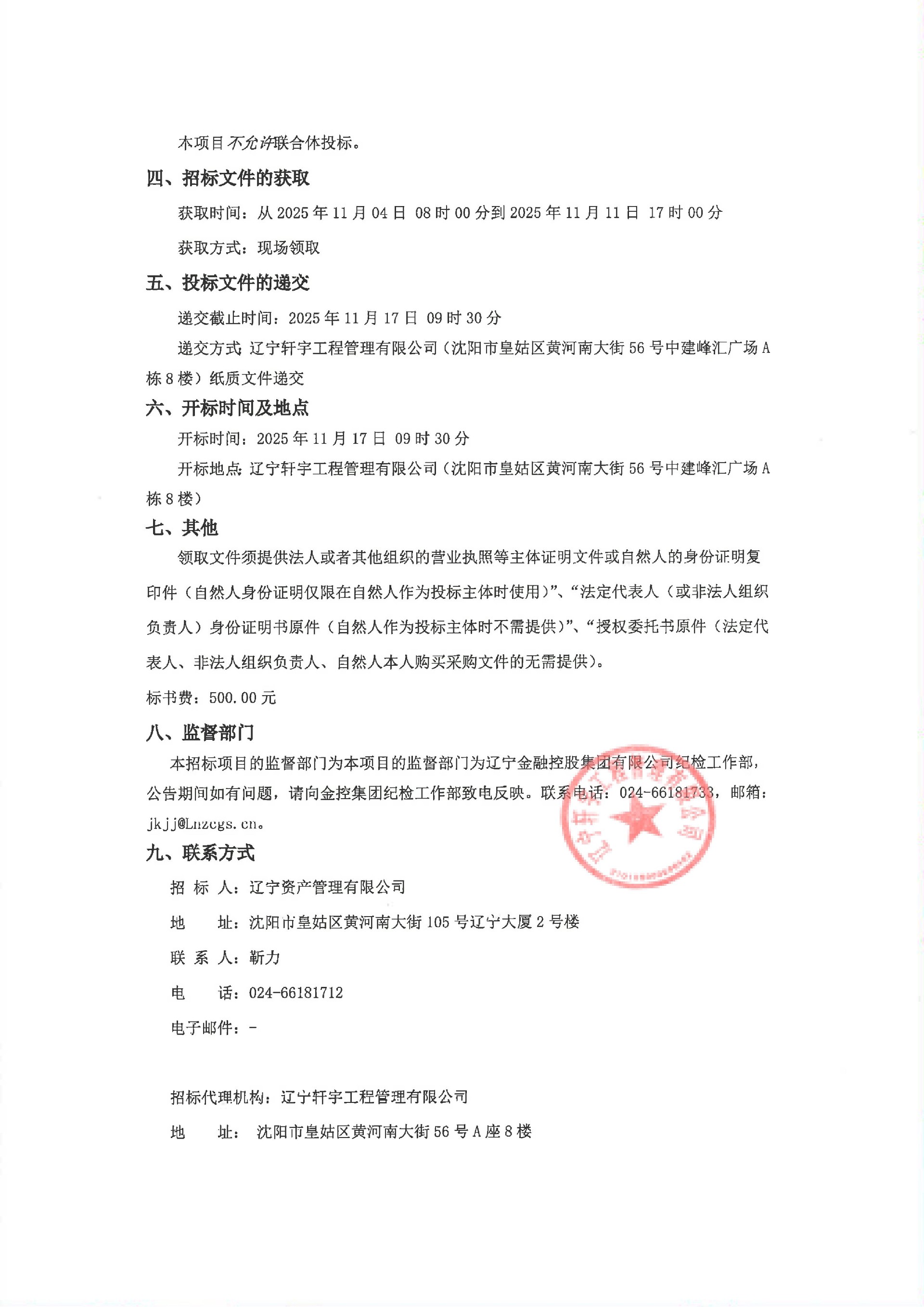 采購(gòu) 2021 年初始成本追溯價(jià)值分析服務(wù)項(xiàng)目（采購(gòu)公告）_02.jpg